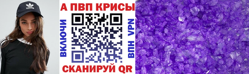 A-PVP СК сколько стоит Семикаракорск