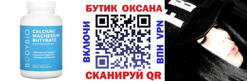 БУТИРАТ оксибутират  даркнет сайт  Семикаракорск 